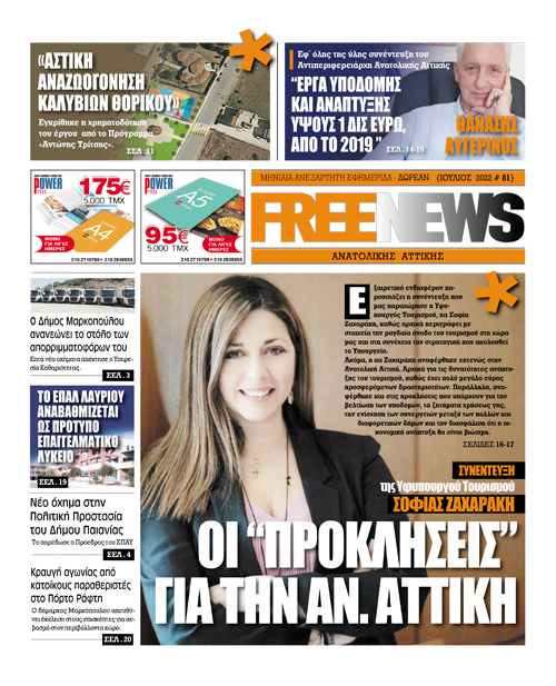 FREE NEWS Ανατολικής Αττικής #81