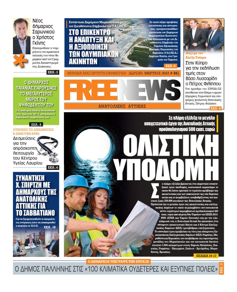 FREE NEWS Ανατολικής Αττικής #84