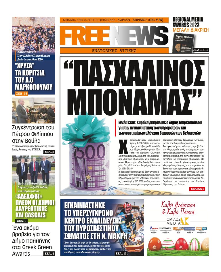 FREE NEWS Ανατολικής Αττικής #85