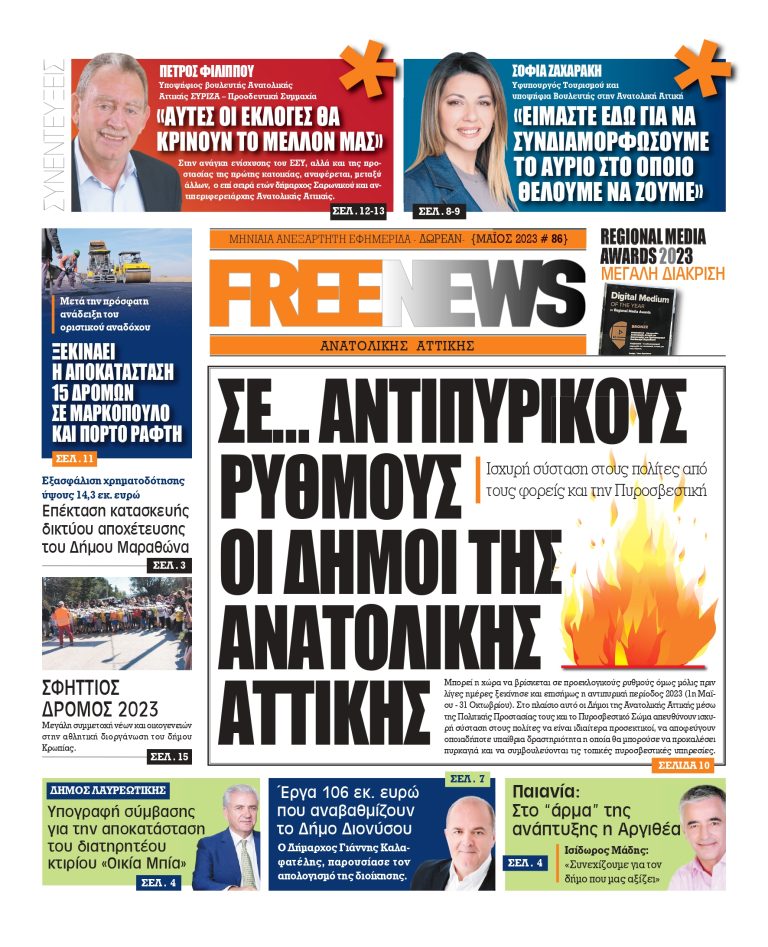 FREE NEWS Ανατολικής Αττικής #86