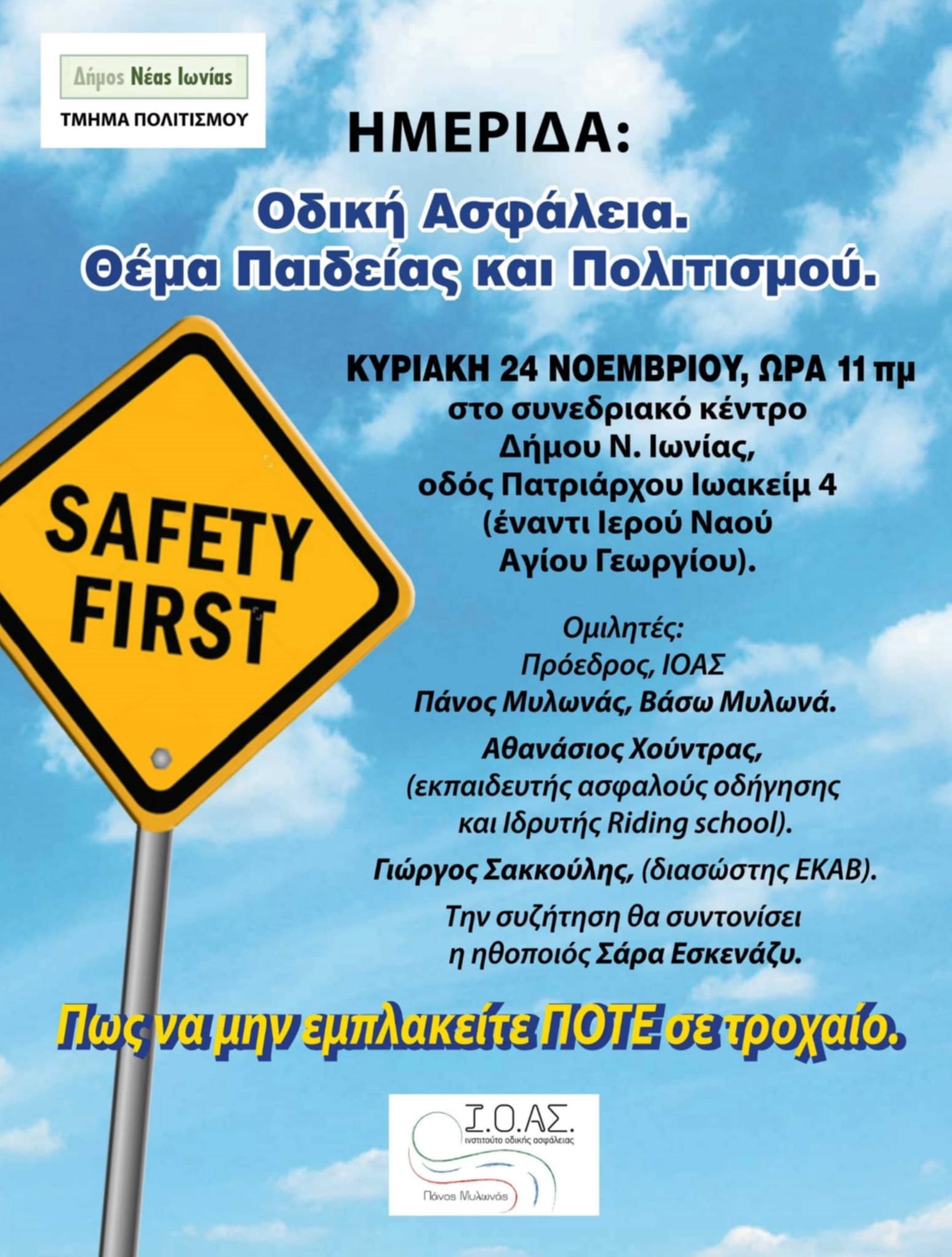 αφίσα εκδήλωσης για οδική ασφάλεια με μπλε ουρανό και σήμα