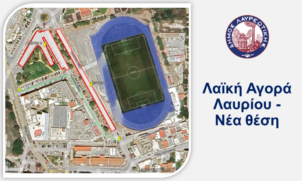 Σε θέση λειτουργίας η Λαϊκή Αγορά Λαυρίου