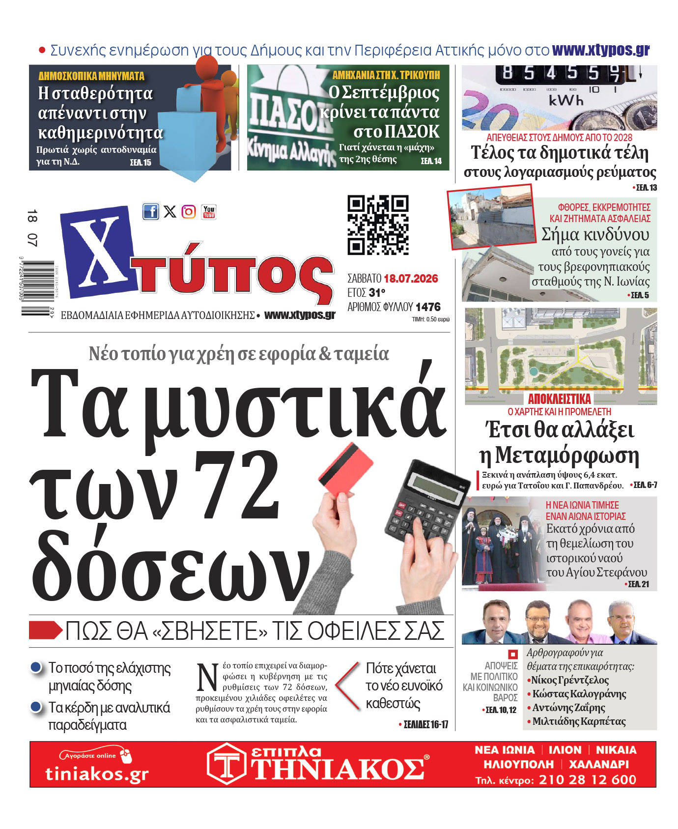 https://www.xtypos.gr/wp-content/uploads/2026/07/xt01_prot-3.jpg